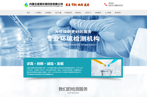 內(nèi)蒙古質(zhì)真環(huán)?？萍加邢薰?>
                        </div>
                        <div   id=