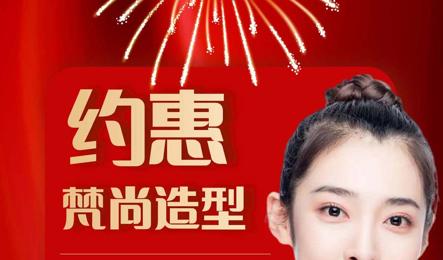 經濟技術開發(fā)區(qū)梵尚美發(fā)工作室