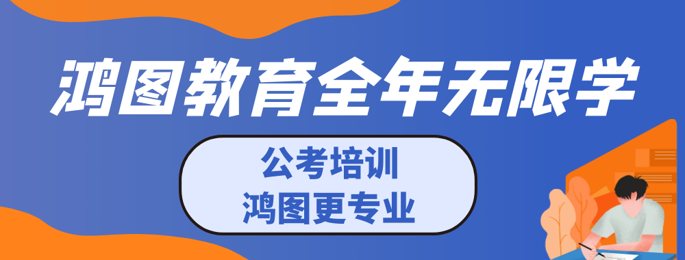 內(nèi)蒙古鴻圖教育培訓有限公司